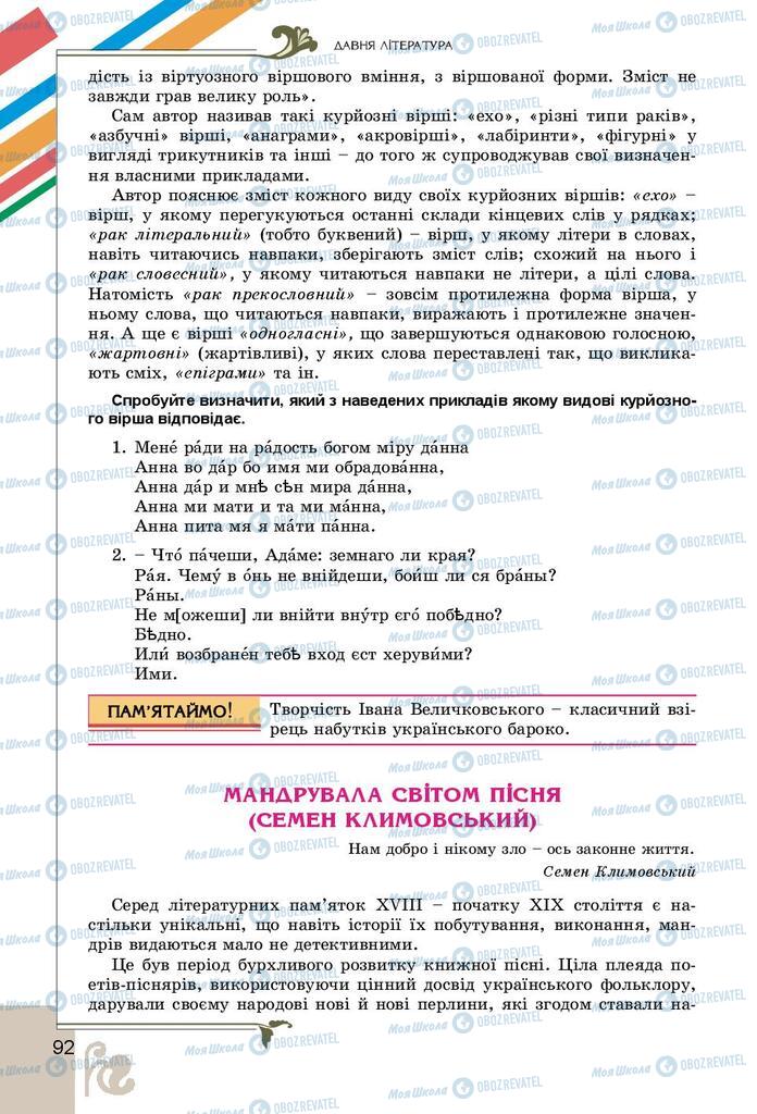 Підручники Українська література 9 клас сторінка 92