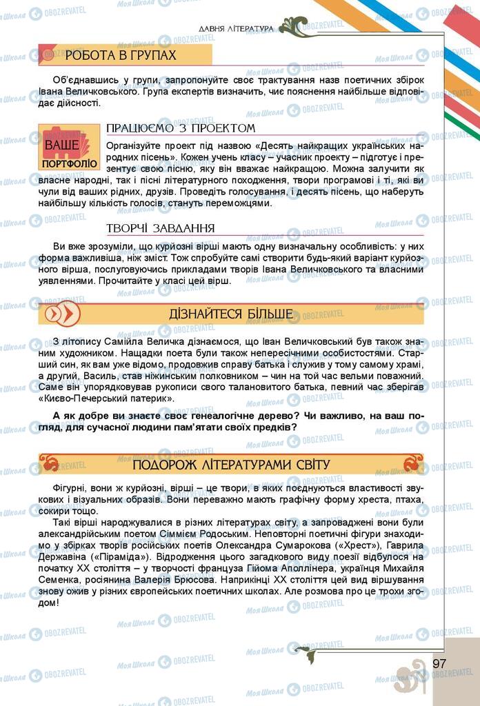 Учебники Укр лит 9 класс страница 97