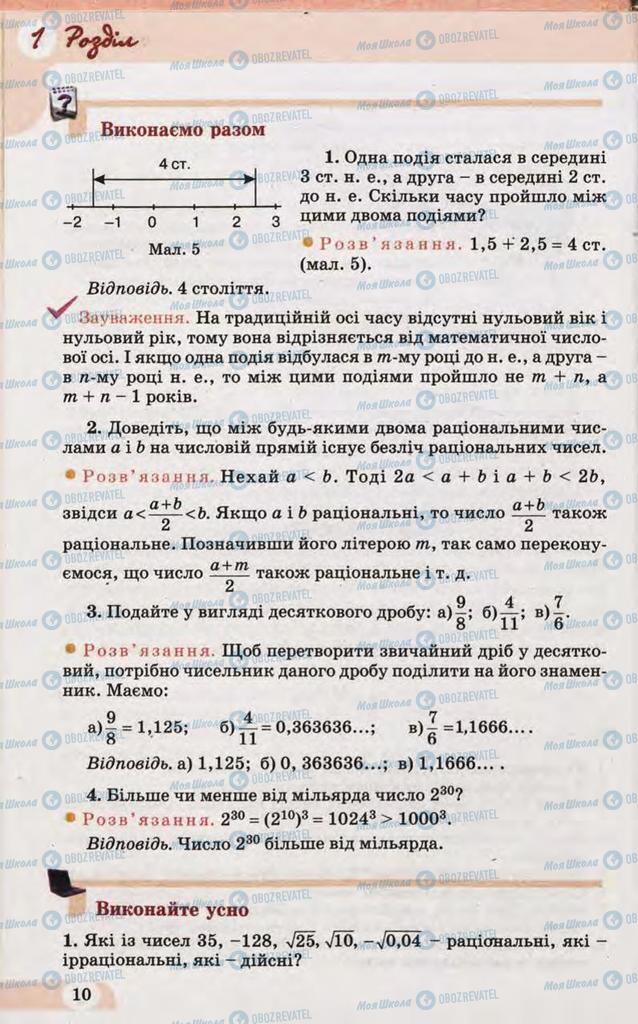 Учебники Математика 10 класс страница 10