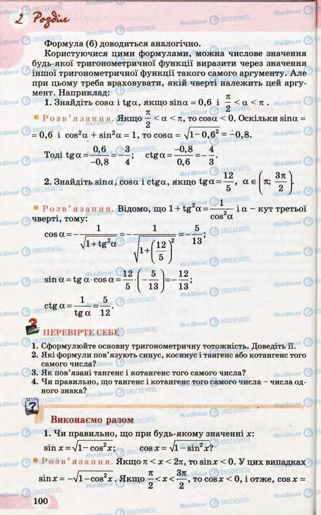 Підручники Математика 10 клас сторінка  100