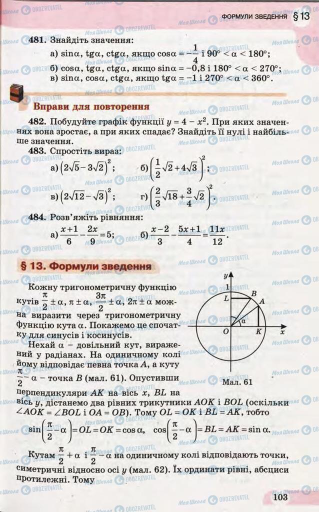 Підручники Математика 10 клас сторінка  103