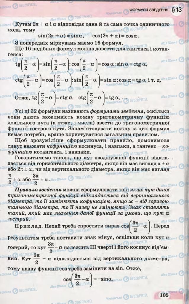 Підручники Математика 10 клас сторінка 105