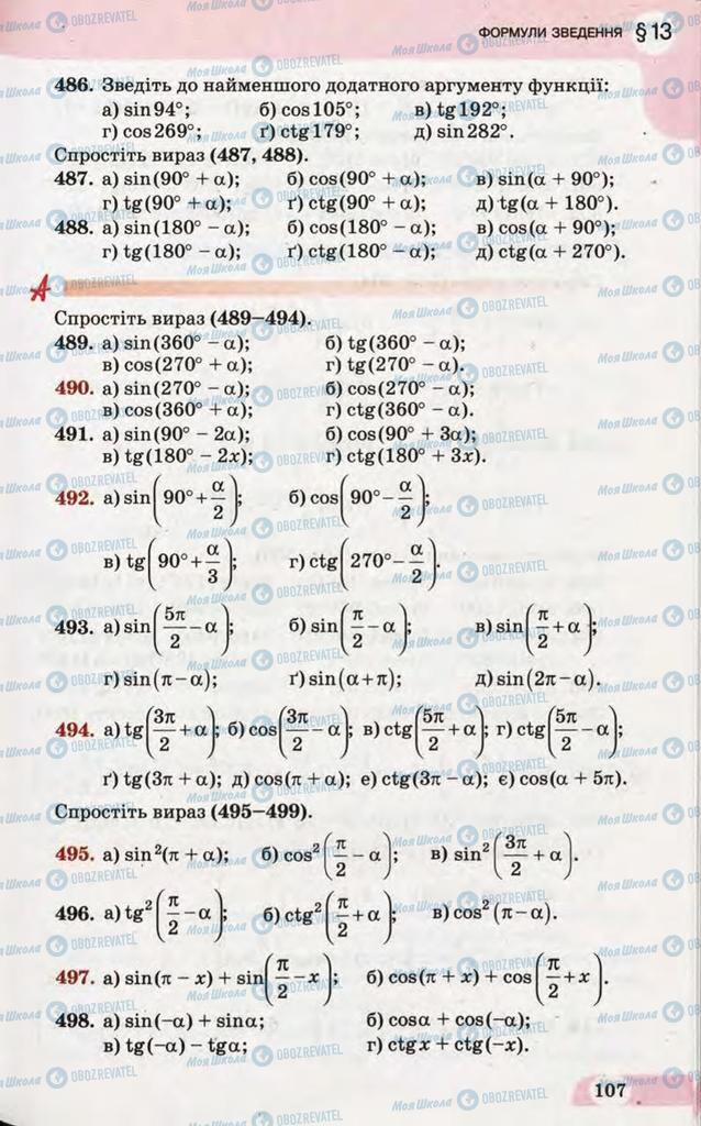 Підручники Математика 10 клас сторінка 107