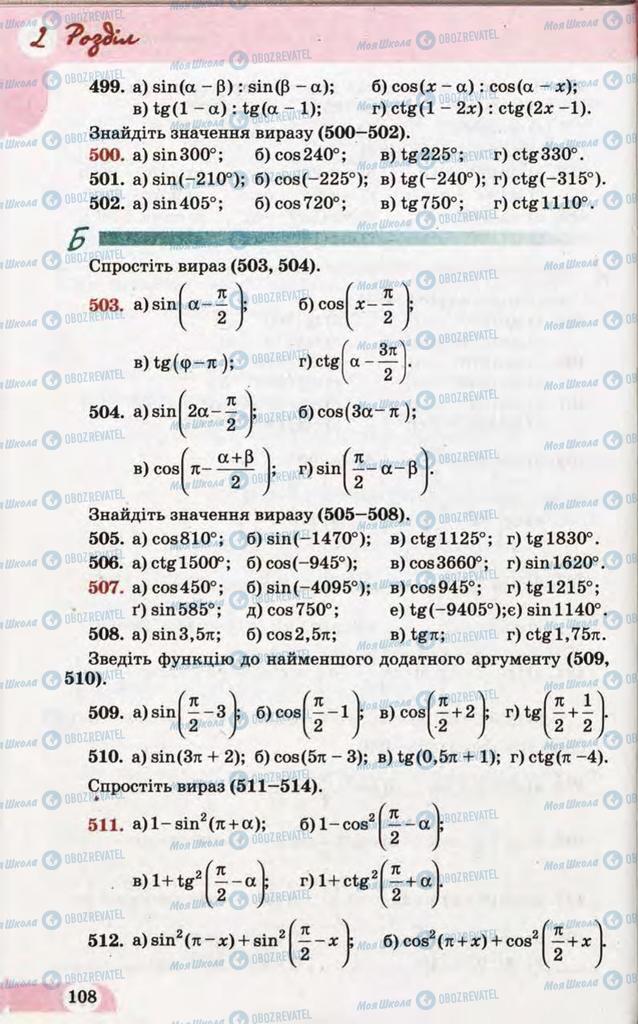 Підручники Математика 10 клас сторінка 108