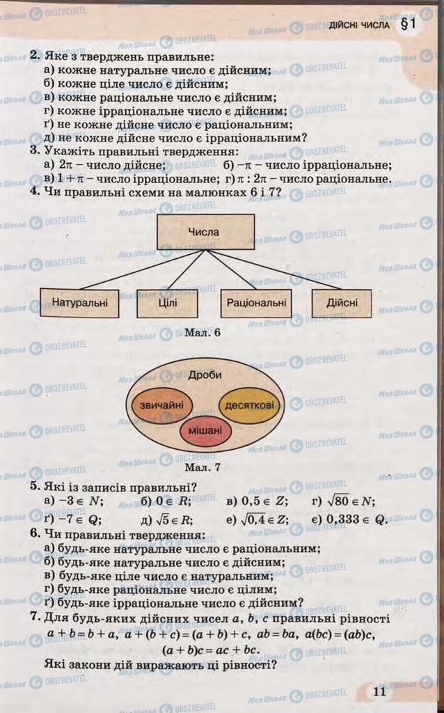 Учебники Математика 10 класс страница 11