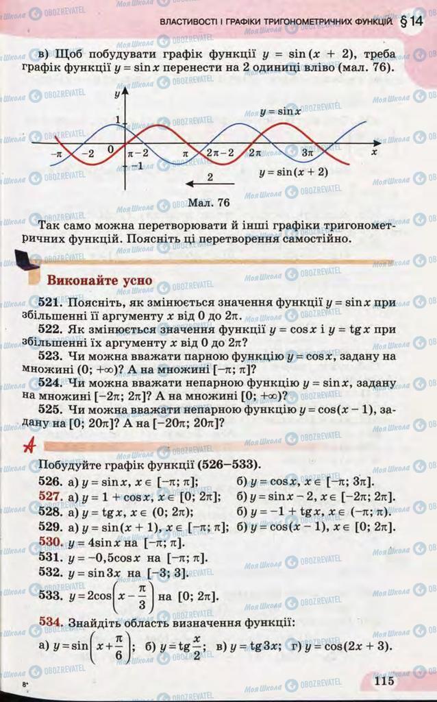 Учебники Математика 10 класс страница 115