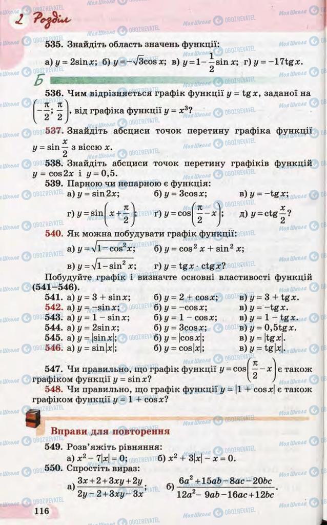 Підручники Математика 10 клас сторінка 116