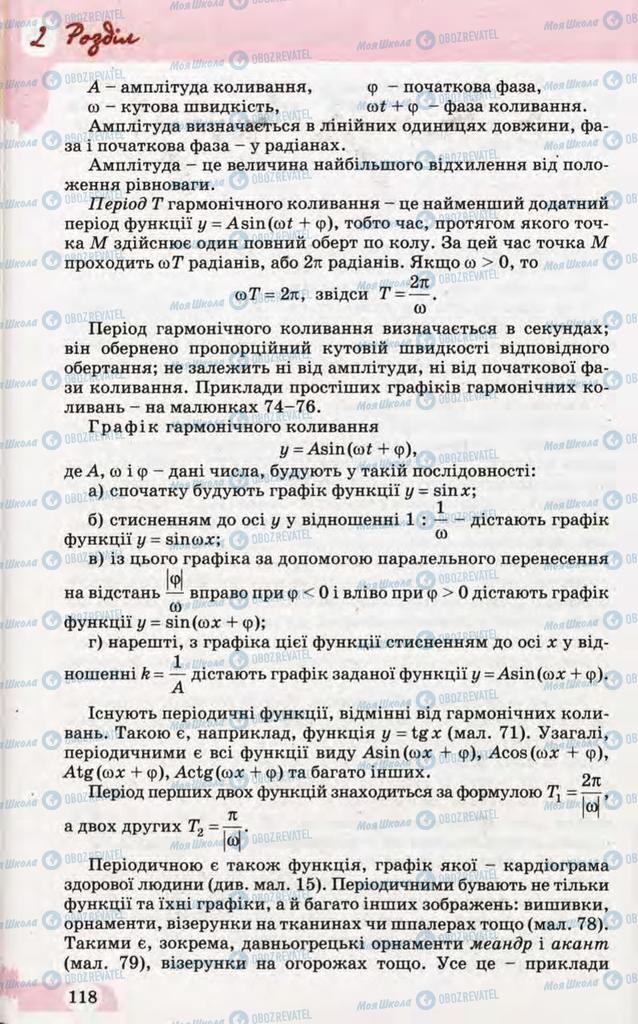 Підручники Математика 10 клас сторінка  118