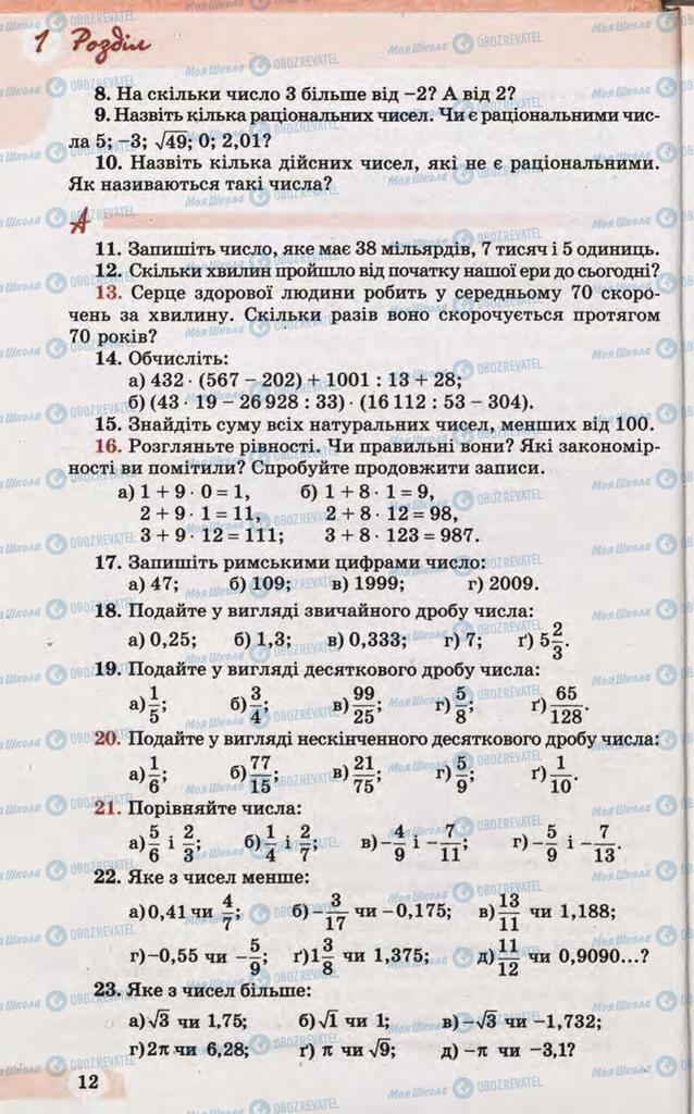 Учебники Математика 10 класс страница 12