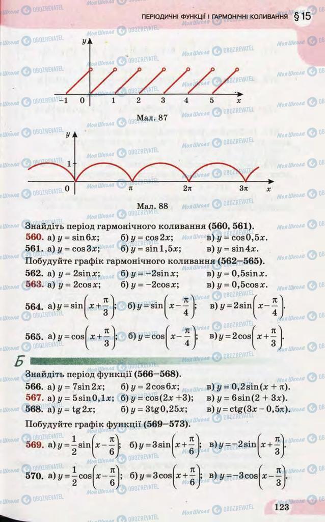 Учебники Математика 10 класс страница 123