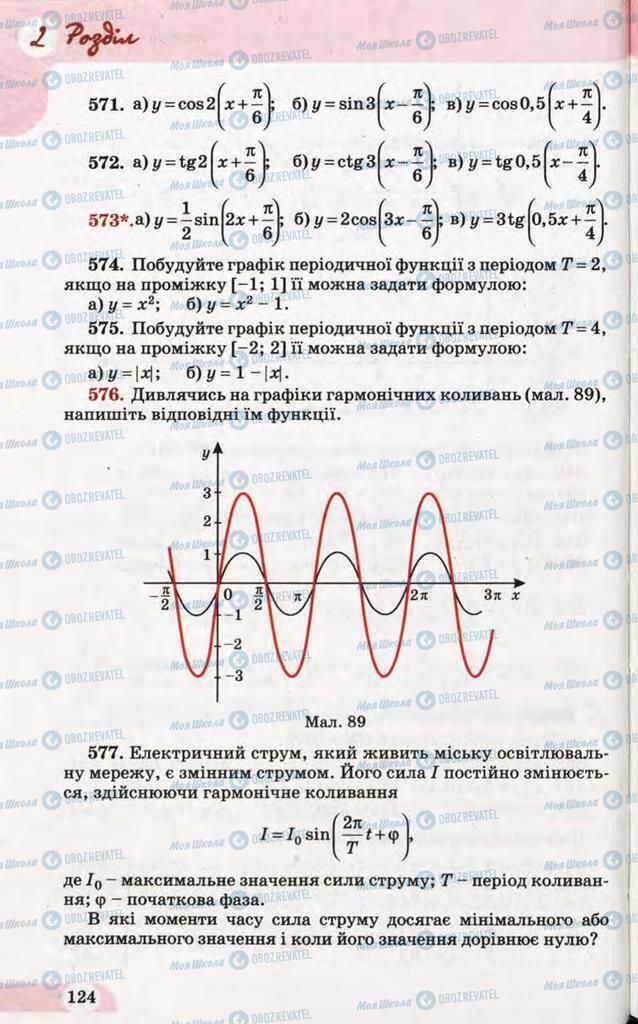 Підручники Математика 10 клас сторінка 124