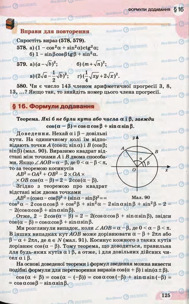 Підручники Математика 10 клас сторінка  125