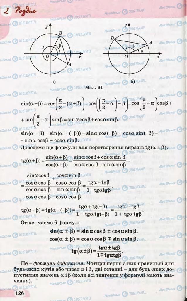 Підручники Математика 10 клас сторінка  126