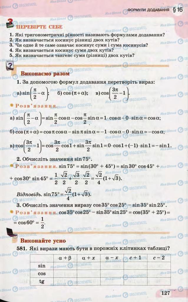 Учебники Математика 10 класс страница 127