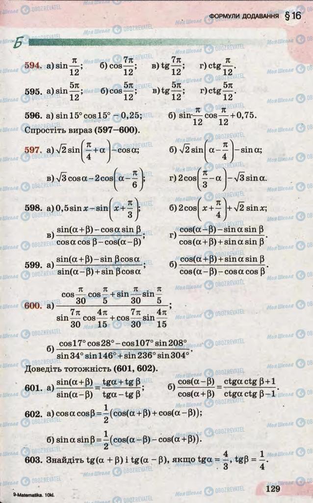 Підручники Математика 10 клас сторінка 129