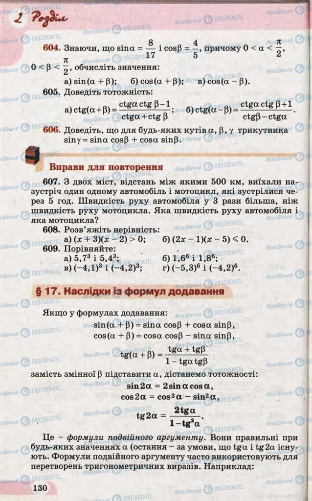 Підручники Математика 10 клас сторінка  130