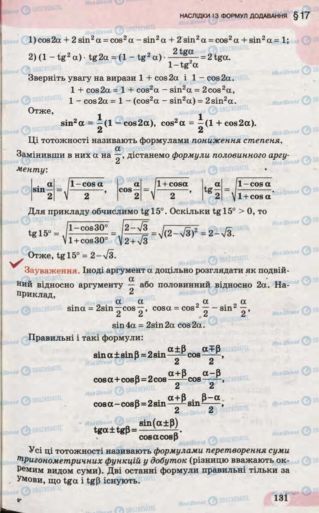 Учебники Математика 10 класс страница  131