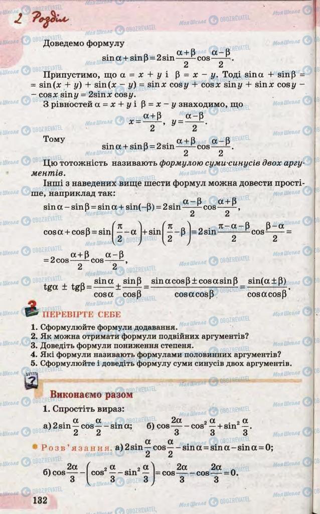 Підручники Математика 10 клас сторінка 132