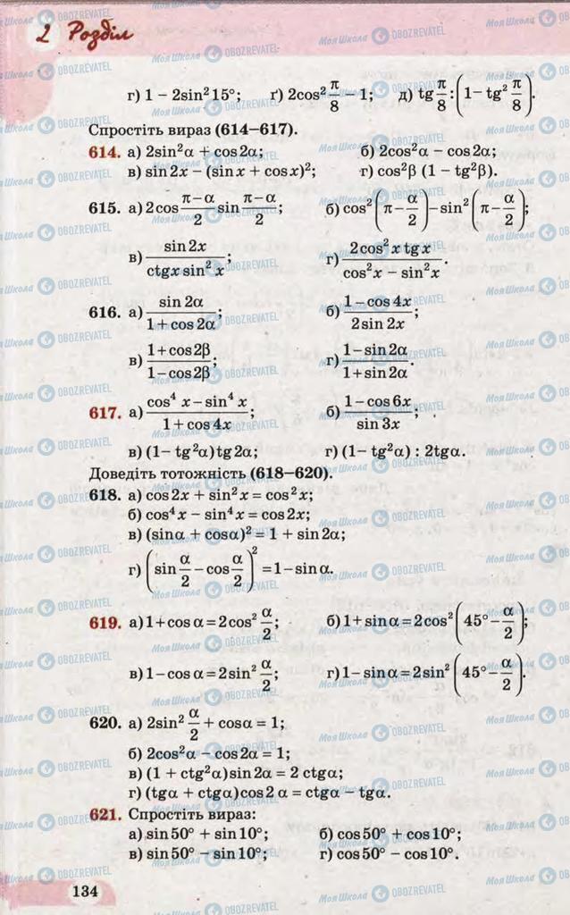 Підручники Математика 10 клас сторінка 134
