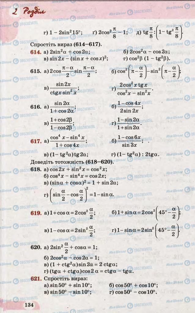 Учебники Математика 10 класс страница 134