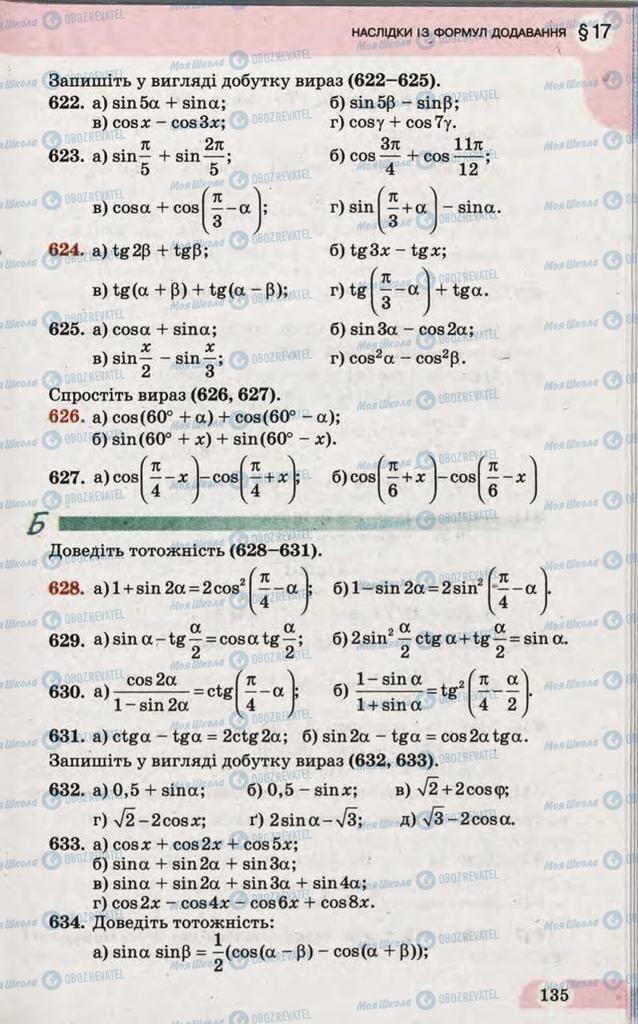 Підручники Математика 10 клас сторінка 135