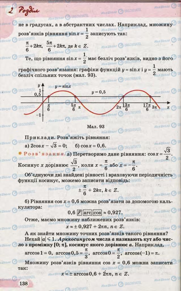 Підручники Математика 10 клас сторінка  138