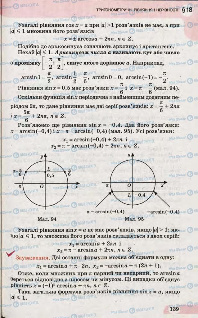 Учебники Математика 10 класс страница 139