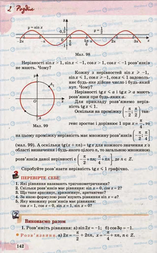 Учебники Математика 10 класс страница 142