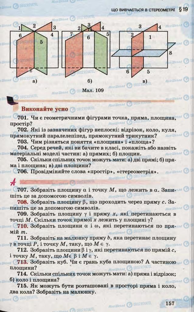 Підручники Математика 10 клас сторінка 157