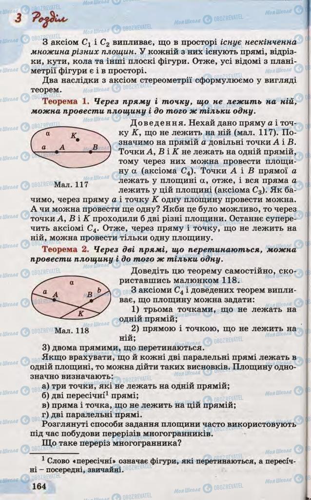 Підручники Математика 10 клас сторінка  164