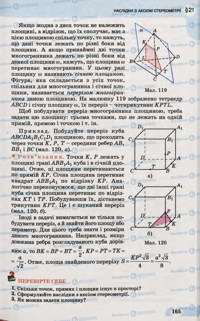 Підручники Математика 10 клас сторінка 165