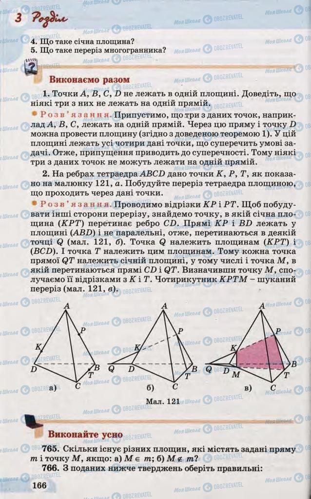 Учебники Математика 10 класс страница 166