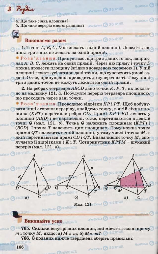 Підручники Математика 10 клас сторінка 166