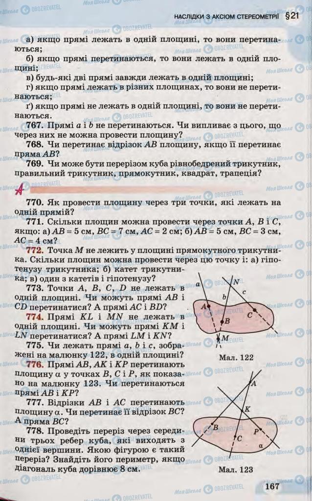 Підручники Математика 10 клас сторінка 167