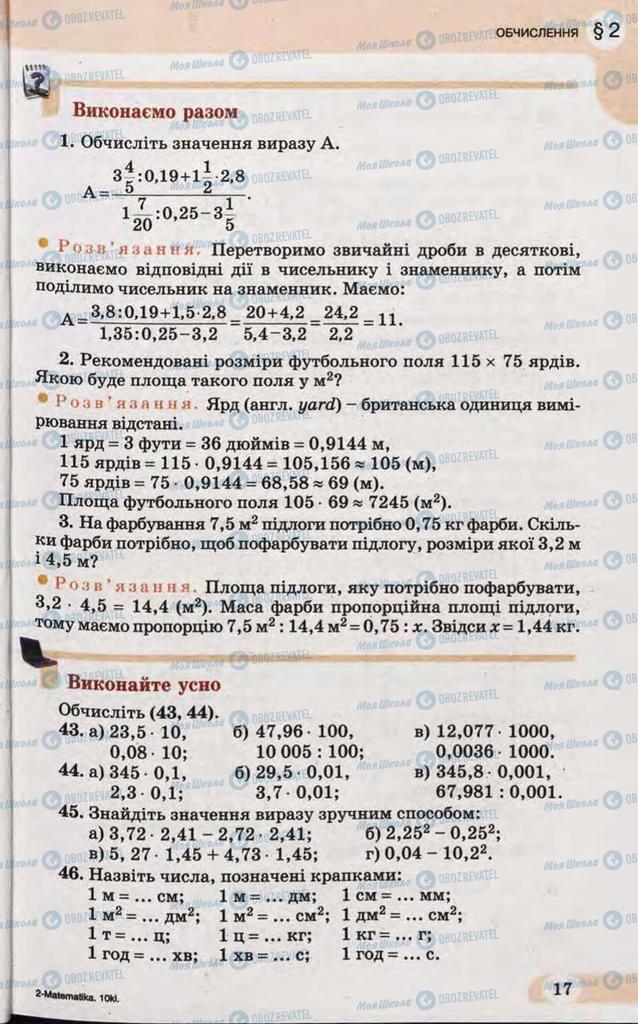 Підручники Математика 10 клас сторінка 17