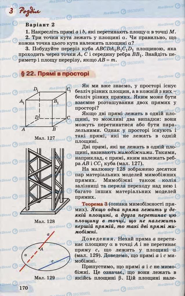 Учебники Математика 10 класс страница  170