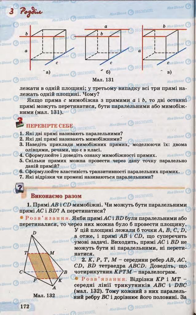 Підручники Математика 10 клас сторінка 172