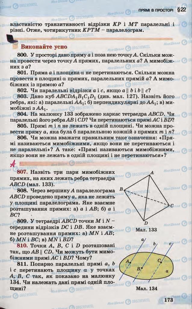 Підручники Математика 10 клас сторінка 173