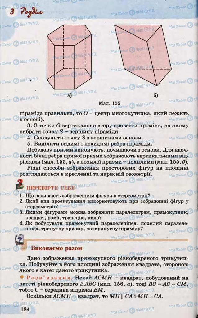 Підручники Математика 10 клас сторінка 184