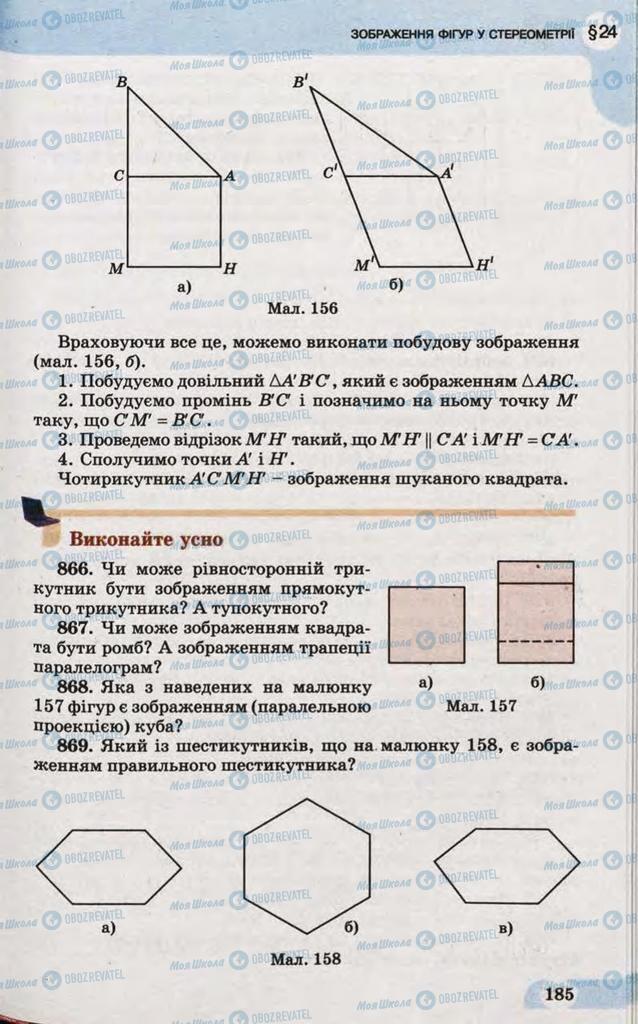 Учебники Математика 10 класс страница 185