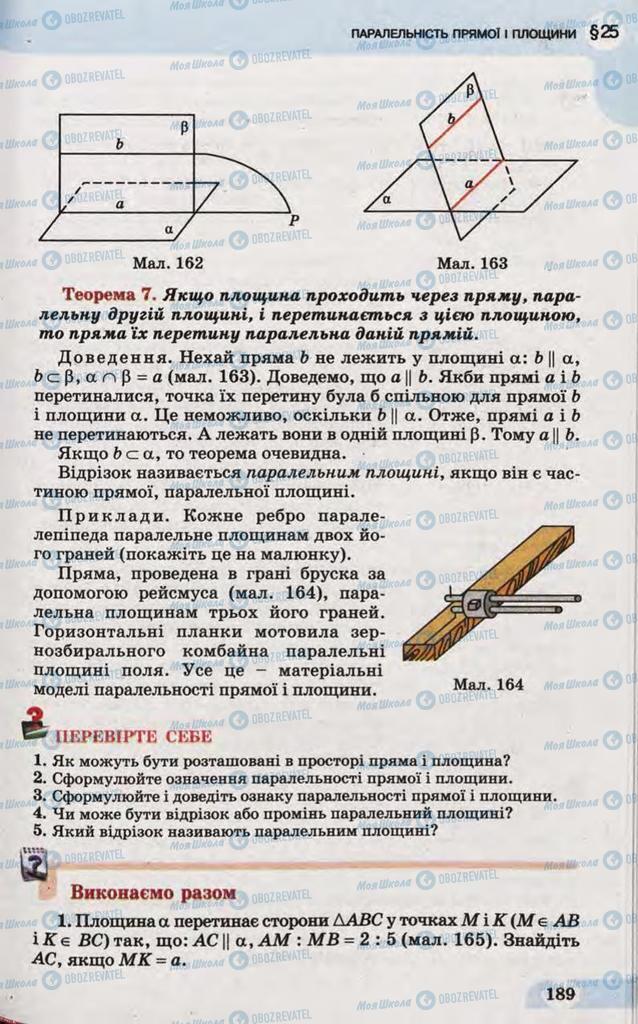 Учебники Математика 10 класс страница  189