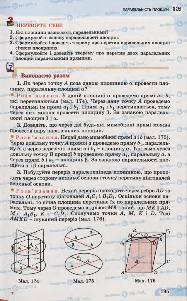Підручники Математика 10 клас сторінка 195