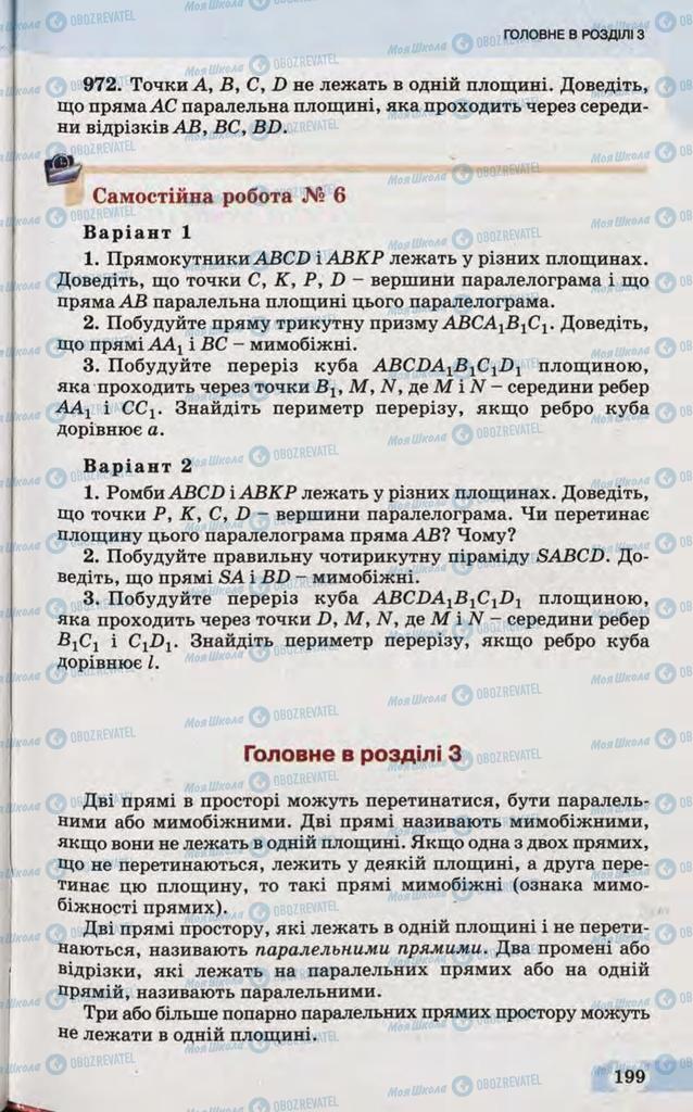 Підручники Математика 10 клас сторінка 199