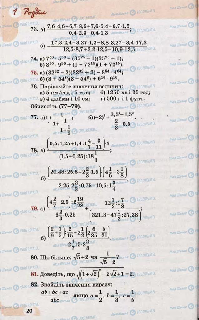 Підручники Математика 10 клас сторінка 20