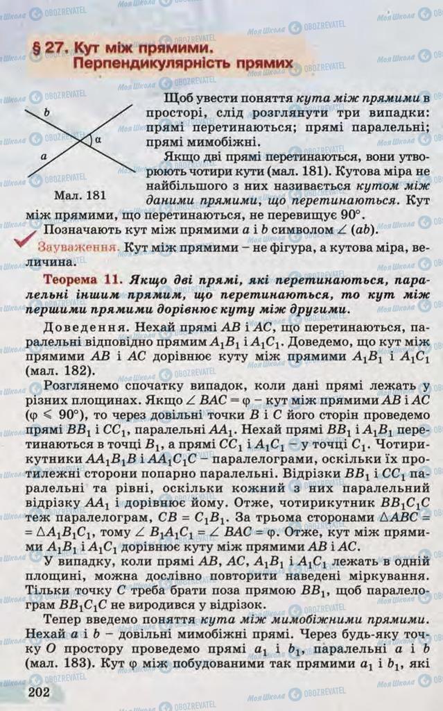 Учебники Математика 10 класс страница 202