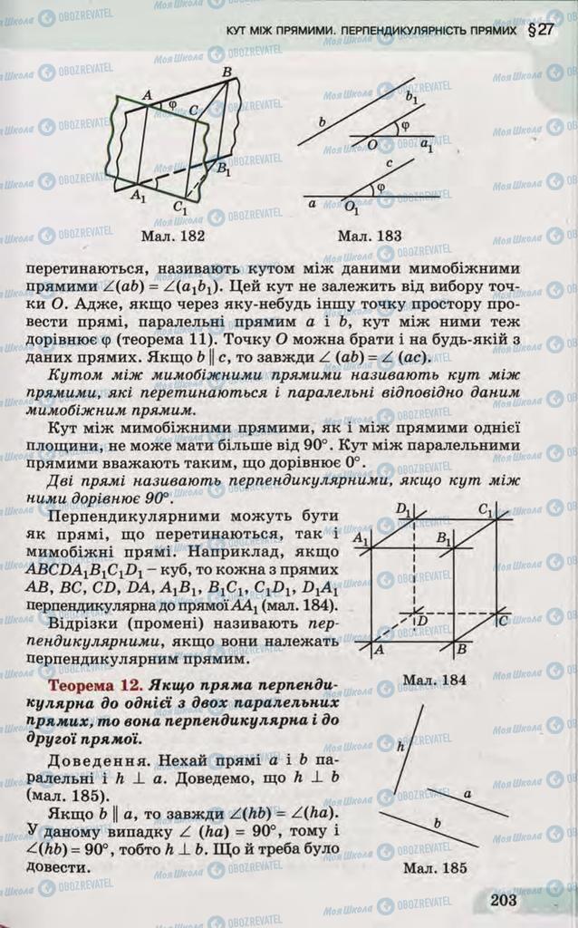 Підручники Математика 10 клас сторінка  203