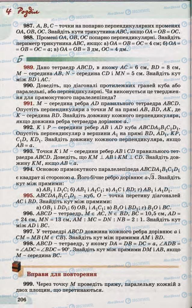 Учебники Математика 10 класс страница 206