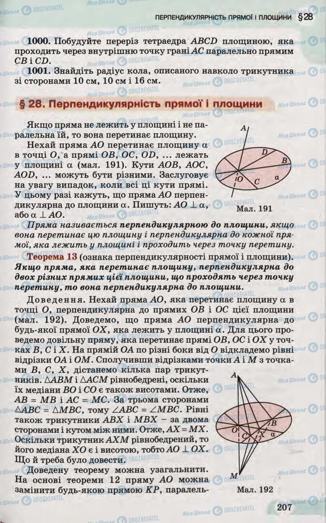 Учебники Математика 10 класс страница  207