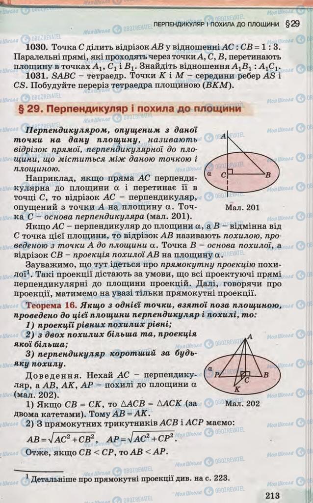 Підручники Математика 10 клас сторінка  213