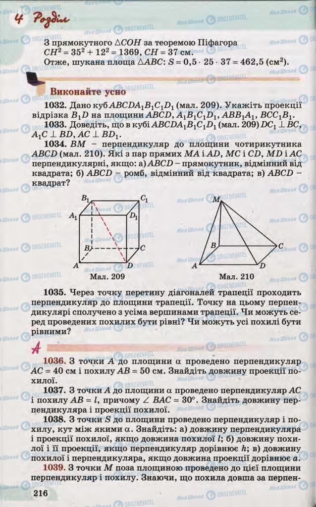 Підручники Математика 10 клас сторінка 216